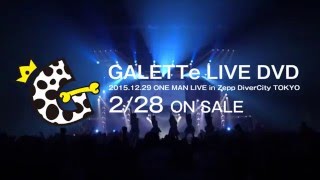 2016/2/28 発売開始　GALETTeワンマンライブＤＶＤ　告知動画