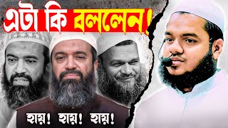 ডঃ আব্দুল্লাহ জাহাঙ্গীর কে নিয়ে এটা কি বললেন | আব্দুল্লাহ বিন আব্দুর রাজ্জাক