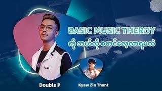 Music Theory for Beginner Producers| Basic Music Theory ကို ဘယ်လို စလေ့လာရမလဲ