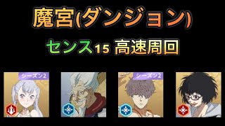 Green Dungeon 15 high speed lap Green Noelle・Gifso・Gauche・Sally【Black Clover Mobile】