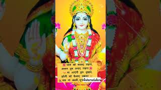 🌺शुभ शुक्रवार 🌺Shukravar Special Status🌺Laxmi Maa Status🌺 #shorts #viral #laxmi #ytshorts