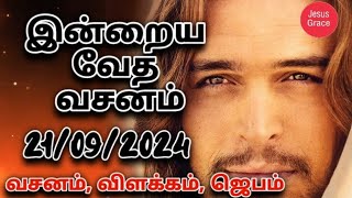 இன்றைய வேத வசனம்/ Today's Bible Verse/Bible Verse/ Jesus Grace