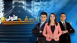 برنامج الصفحة الأولى | عناوين الصحف الفرنسية ترصد فوز ماكرون | 2017.5.8