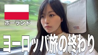 2024ヨーロッパ旅の終わり【ポーランド🇵🇱クラクフ】