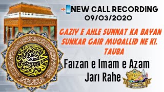 New Call Recording| Gair Muqallid Ki Tauba Sufi Kaleem Hanfi Sahab Ke Bayan Sunkar | 09 March 2020