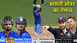 India vs New Zealand 3rd ODI Match Full Highlights, IND vs NZ 3rd ODI Match Full Highlights, Surya