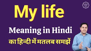 My life meaning in Hindi | My life ka matlab kya hota hai