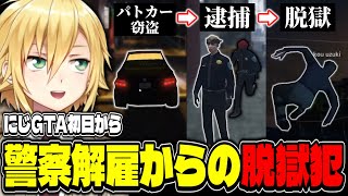 【にじGTA】警察なのに初日からパトカーを盗み、逮捕されるも即効で脱獄した卯月コウ【にじさんじ切り抜き/卯月コウ切り抜き】