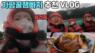 가평 꿀잼 빠지추천! VLOG / 가평 크리스월드 후기 / 여름휴가 / 빠지 놀이기구 추천 / 고프로영상 / 바베큐파티