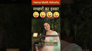 Veena Malik और मच्छरों का इश्क 🤣🤣🤣  | #shorts #veenamalik #abhiranjankumar #interview #funny