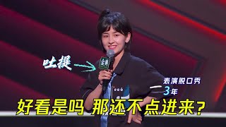 不仅很好看而且很好笑！维吾尔族美女爆笑吐槽男友 | 脱口秀大会S4 ROCK&ROAST