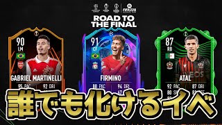 【FIFA23】 普段なら使いにくい選手が化けるイベントRTTFが開幕！ 全選手能力評価