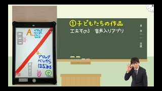 『社会科×プログラミング　防災をゲームアプリに！』（後編）｜川島　大和（森村学園初等部）｜iTeachers TV 〜教育ICTの実践者たち〜【Vol.261】