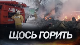 Новий ПІДПАЛ на Росії / Потужна \