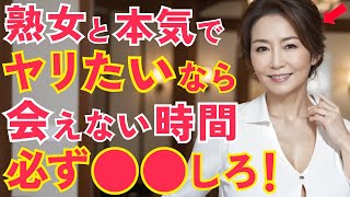 恋愛の９割は会えない時間で決まる！女性を惹きつける３つの極意！