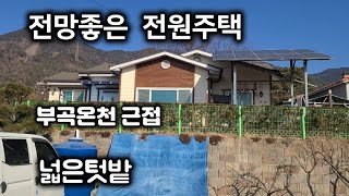 294번) 전망멋진 시골주택 창녕전원주택 매매 부곡온천근접 창녕주택 창녕촌집