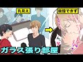 【BL】男二人がガラス部屋で一日過ごしたらどうなるのか？