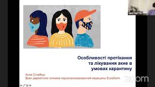 Особливості протікання та лікування акне в умовах карантину. Огляд лінійки Eucerin Dermopure»