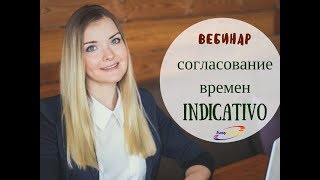 Испанский язык  Согласование времен Indicativo