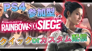 エンジョイクイック\u0026カスタムやるよ！ーーー！初見様大歓迎！参加大歓迎！