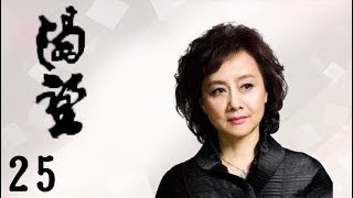 《渴望》25集 张凯丽、李雪健主演——亚茹阻止慧芳与儿子相见