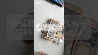 【2024/12】 給料日ルーティン / 仕分け / 派遣社員 / 首都圏在住 / 夫婦財布別 / 手取り29万円