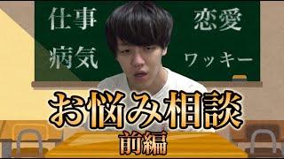 【前編】よしなまへの質問・お悩み相談室【2021/09/06】【ツイキャス雑談】