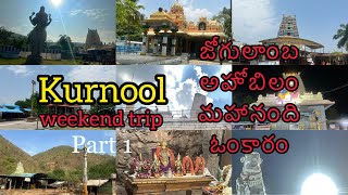 Kurnool weekend trip | Best places to visit in Kurnool Andhrapradesh | Day 1