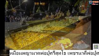 สุดอลังการไหว้พระพุทธเขาคิชฌกูฏจันทบุรี2563ttvnewsonline