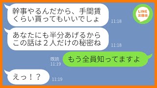 【LINE】ママ友ランチ会のお会計を毎回上乗せして金額請求してくるセコケチママ「これ、あたしの手間賃ねｗ」→ママ友全員で結束し、泥ママにお仕置きしてあげたww【スカッとする話】