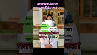 সাবাশ বাংলাদেশ #bangladesh #savebangladeshistudents #viralshorts