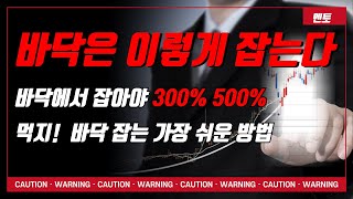 [기법] 주가 바닥에서 잡는 가장 쉬운 방법  - 바닥에서 잡아야 300~500% 먹을 거 아닙니까- 추세 잡는 왕 RSI