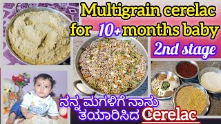 10 ತಿಂಗಳ ನಂತರ ಮಗುವಿನ👶 multigrain cerelac 🥣//Good for Baby growth and development//Healthy and tasty