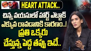 చిన్న వయసులో హార్ట్ ఎట్టాక్ ఎందుకు వస్తున్నాయంటే..| Fitness Trainer Anu Prasad About Heart attacks