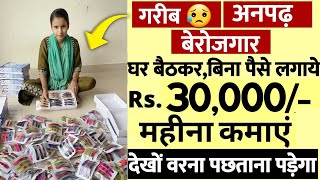 1 दिन = ₹2000 कमाई 🔥 घर बैठे काम है ✅ | ₹10000 Advance Salary | Part-time JOB | Work From Home 2025