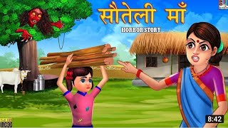 Sauteli Maa horror story/ Har Har story cartoon sauteli Maa