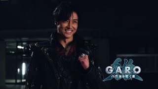 『牙狼＜GARO＞ ハガネを継ぐ者』Blu-ray＆DVD BOX 発売！【道外流牙Ver】