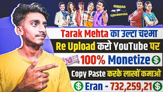 How To Upload Serial on Youtube Without Copyright | Copy Paste on Youtube And Earn Money | Re Upload
