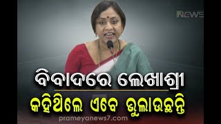 ‘ପୁରୀର ପରିଚୟ’ ବିବାଦରେ ଫସିଲେ ଲେଖାଶ୍ରୀ : କଳାପାହାଡର ଭଉଣୀ ଆଖ୍ୟା ଦେଲେ ଅରୁପ, କଂଗ୍ରେସ ଦେଲା ଏତଲା