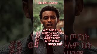 #ለቅሶ#እማንጋርልድረስ#shortvideo #video #viral #Ethiopia#short#ዩቱብ #አማራ_ፋኖ