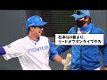 新庄監督、選手を見極める能力が高すぎると話題にwww【なんj反応】