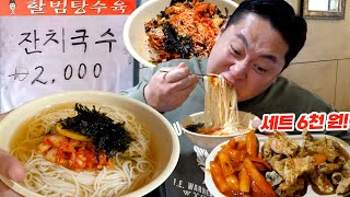 탕수육+떡볶이+잔치국수+튀김=6,000원?! 대식가가 6,000원어치 먹고 배부른 곳. 돈쭐내려다 역으로 혼쭐남ㄷㄷ