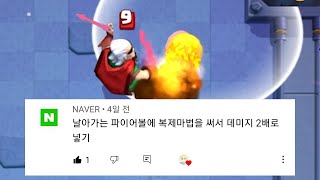 파볼에 복제쓰면 데미지가 2배라고요? [댓글 플레이]