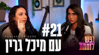 פרק #21 - בריאות לפי ייעוד - לכל נשמה קצב משלה עם מיכל גרין | 