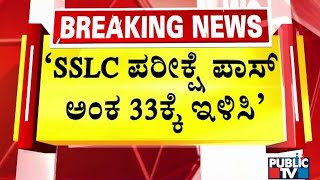 ಸಿಎಂಗೆ ಪತ್ರ ಬರೆದು ಸರ್ಕಾರಕ್ಕೆ ಖಾಸಗಿ ಶಾಲೆಗಳ ಒತ್ತಾಯ..! | CM Siddaramaiah | Public TV