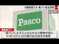 食パンにネズミ混入か 敷島製パン「超熟」10万個自主回収へ（2024年5月8日）