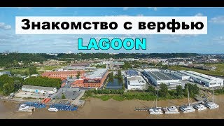 Катамараны Lagoon, технологии строительства, оборудование, базовая комплектация катамарана, цены