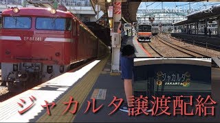 [205系5000番台M20編成サヨナラ]ジャカルタ譲渡配給大宮到着～発車