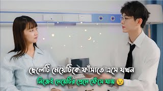 প্রতিশোধ নিতে এসে যখন প্রেম হয়ে যায় 😉 drama explanation bangla|korean drama bangla|naeem is here