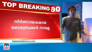 ആര്‍.പ്രഗ്നാനന്ദ – മാഗ്നസ് കാള്‍സന്‍ രണ്ടാം മല്‍സരവും സമനിലയില്‍​| Chess